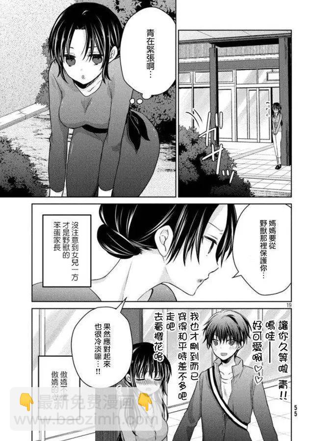 YL的青醬不能學習 - 第41話 新篇05 - 1