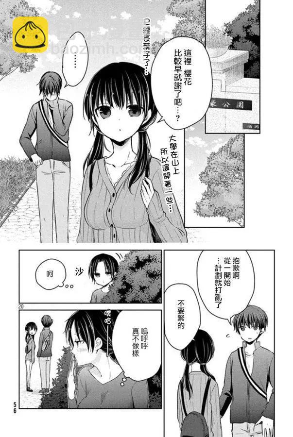 YL的青醬不能學習 - 第41話 新篇05 - 2