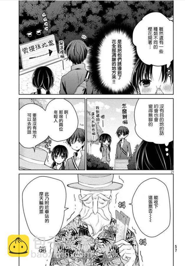 YL的青醬不能學習 - 第41話 新篇05 - 3