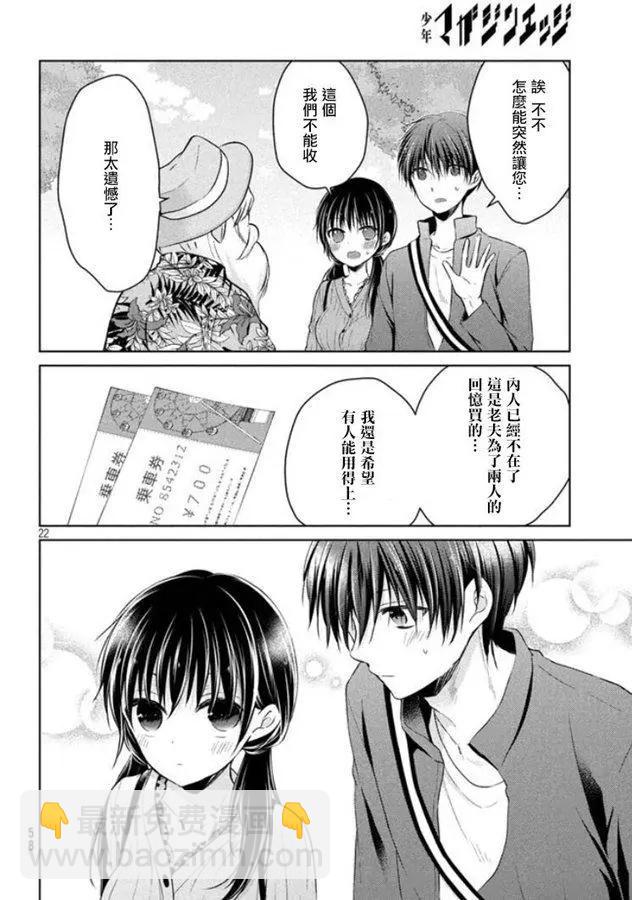 YL的青醬不能學習 - 第41話 新篇05 - 4