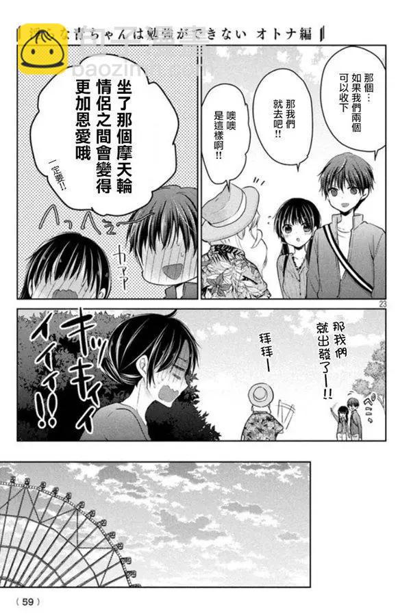 YL的青醬不能學習 - 第41話 新篇05 - 5
