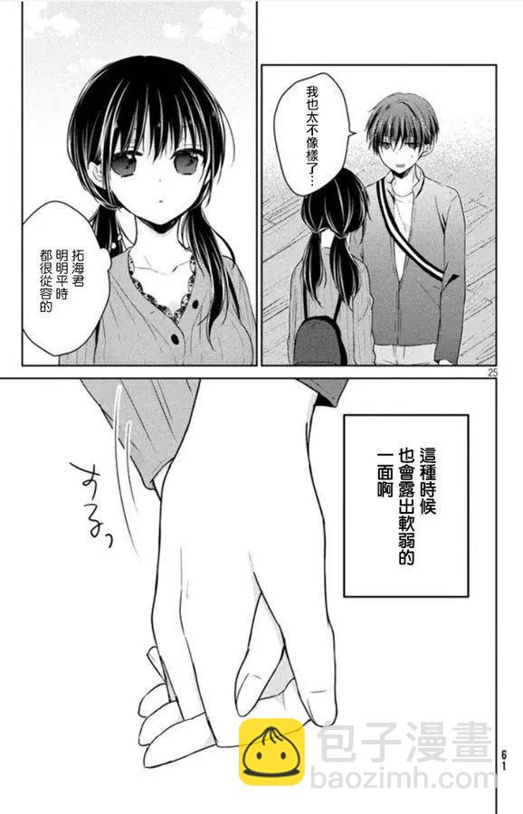 YL的青醬不能學習 - 第41話 新篇05 - 1