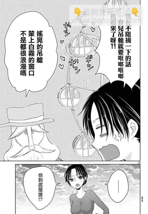 YL的青醬不能學習 - 第41話 新篇05 - 5