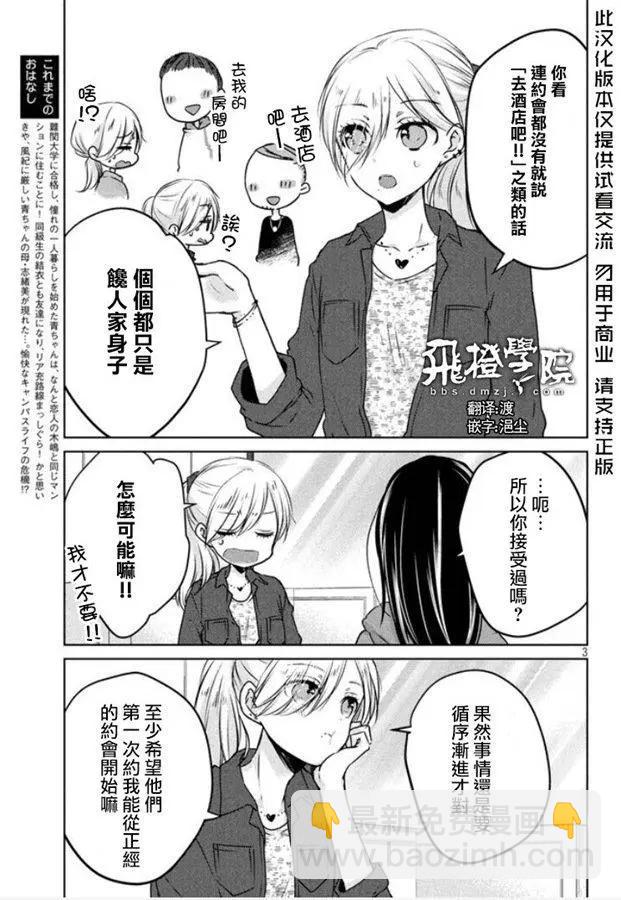 YL的青醬不能學習 - 第41話 新篇05 - 3