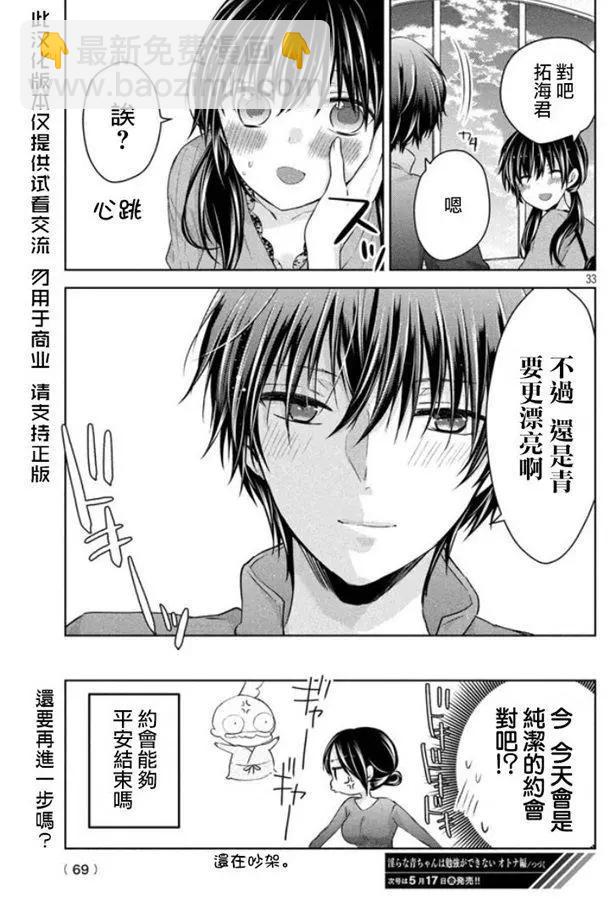 YL的青醬不能學習 - 第41話 新篇05 - 3