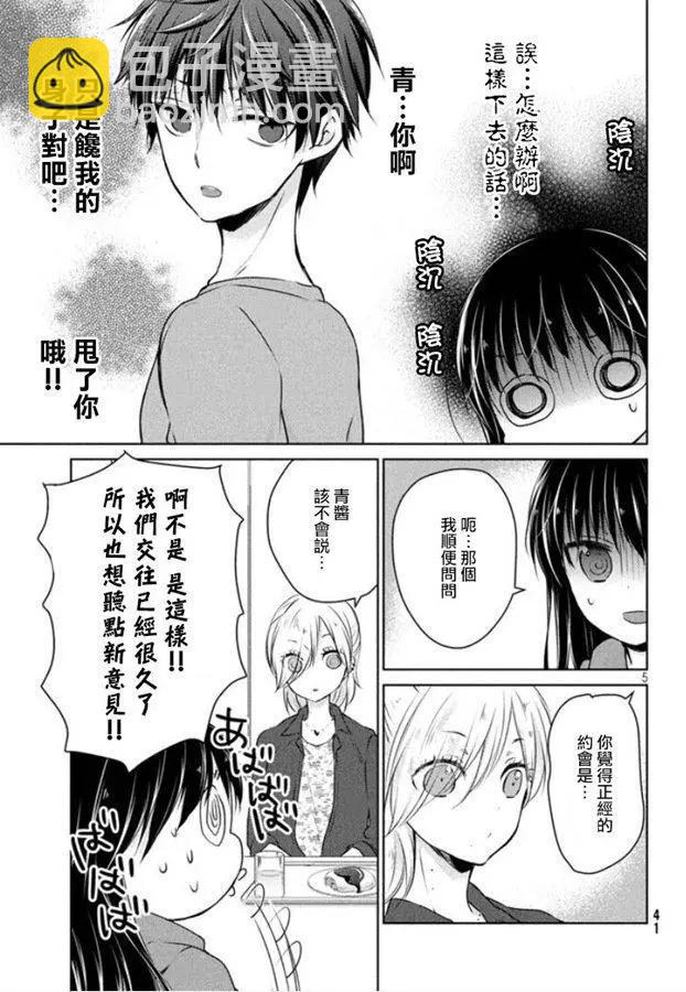 YL的青醬不能學習 - 第41話 新篇05 - 5