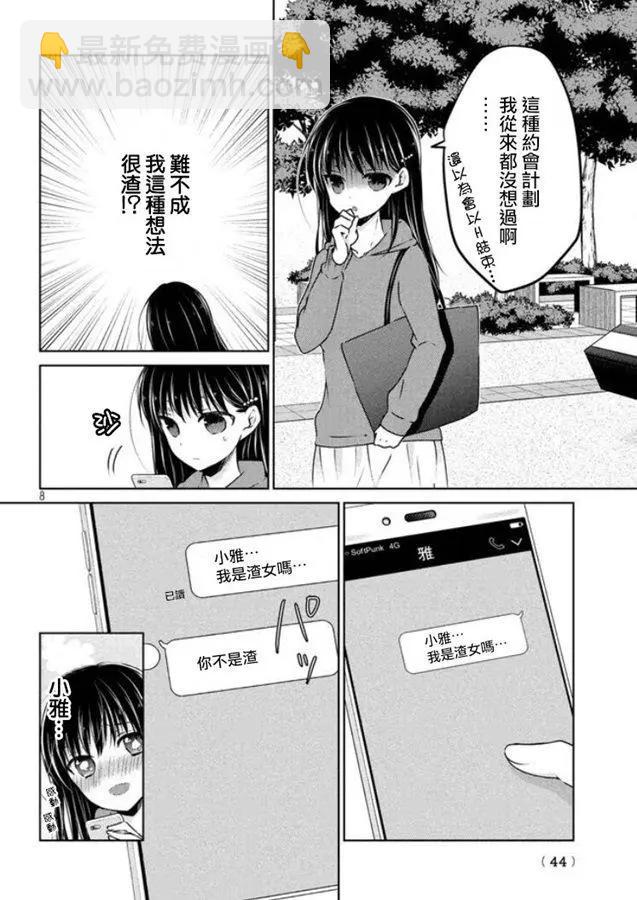 YL的青醬不能學習 - 第41話 新篇05 - 2