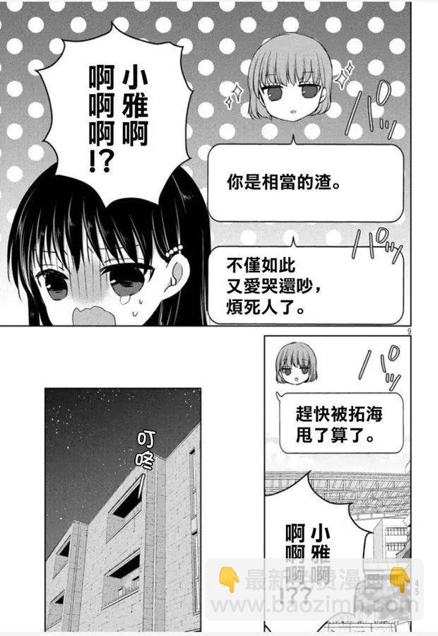 YL的青醬不能學習 - 第41話 新篇05 - 3