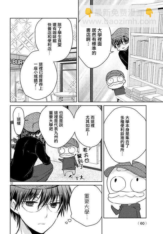 YL的青醬不能學習 - 第43話 新篇07 - 6