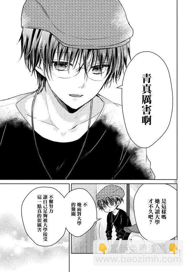 YL的青醬不能學習 - 第43話 新篇07 - 1