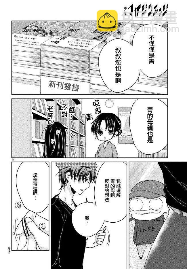 YL的青醬不能學習 - 第43話 新篇07 - 2