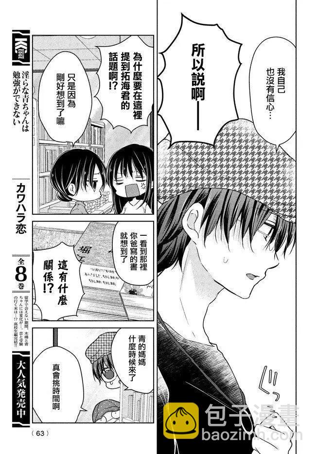 YL的青醬不能學習 - 第43話 新篇07 - 3