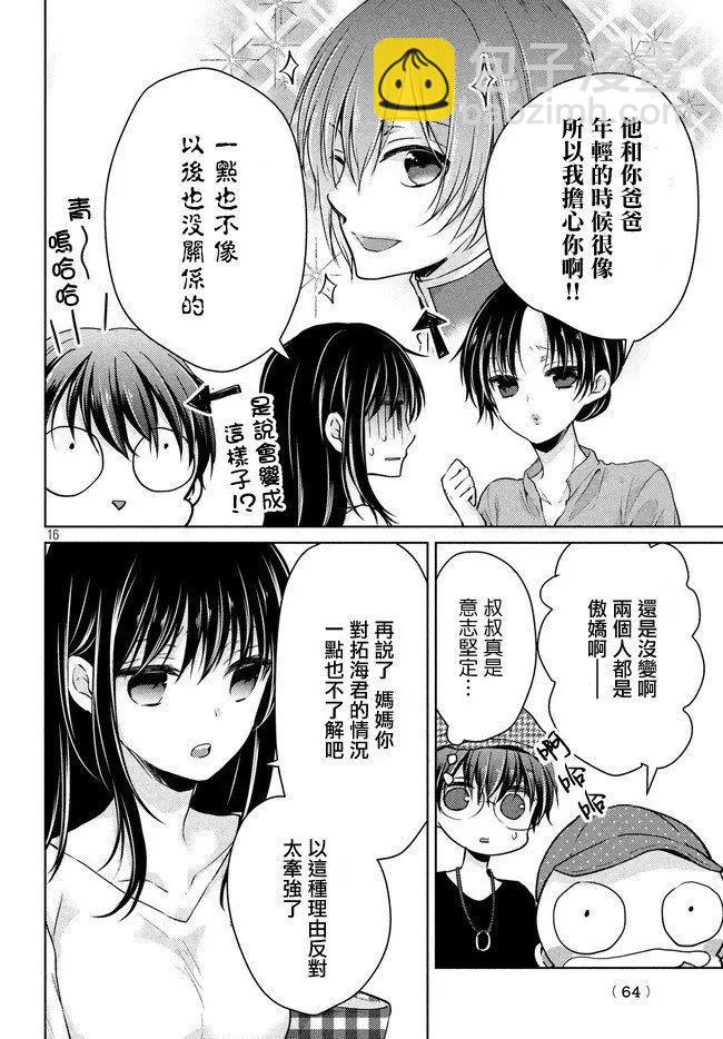 YL的青醬不能學習 - 第43話 新篇07 - 4