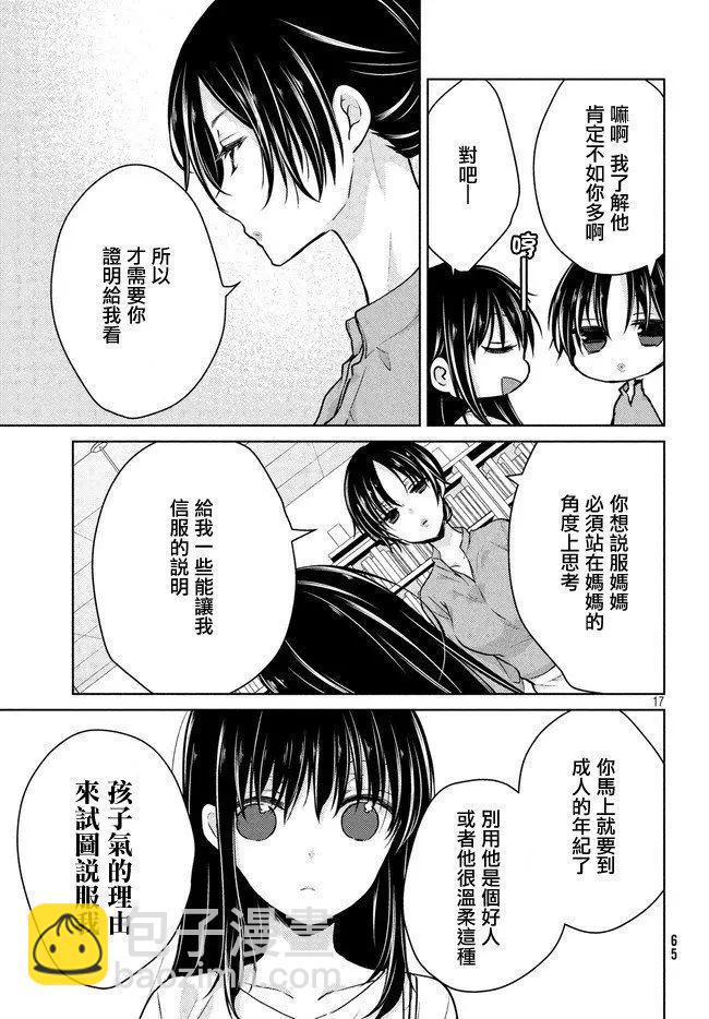 YL的青醬不能學習 - 第43話 新篇07 - 5