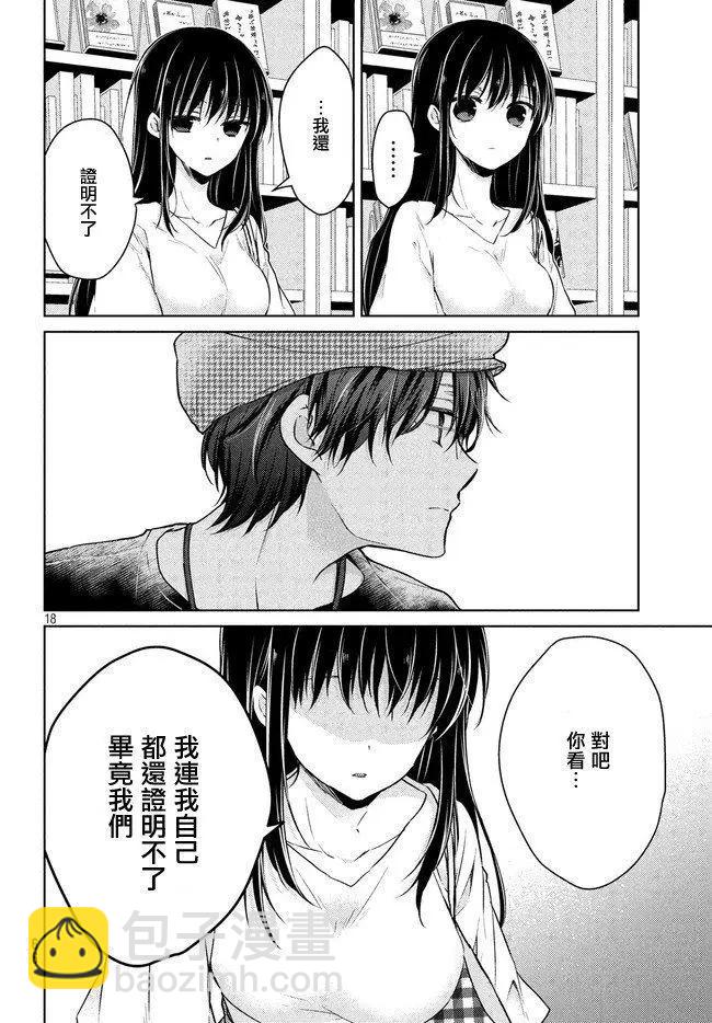 YL的青醬不能學習 - 第43話 新篇07 - 6