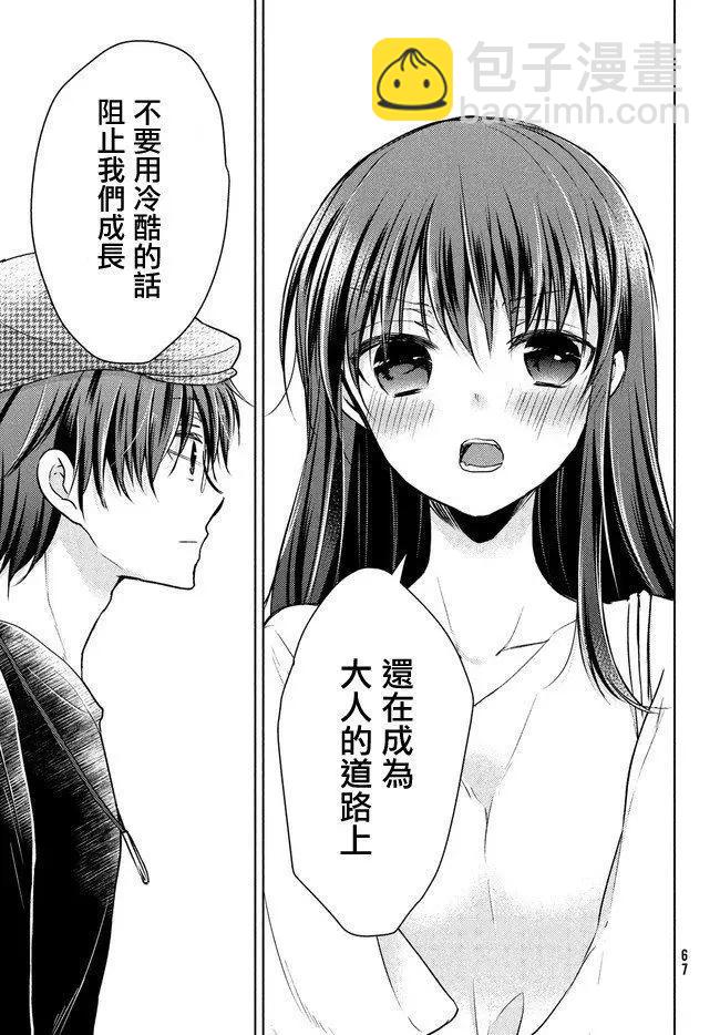 YL的青醬不能學習 - 第43話 新篇07 - 1