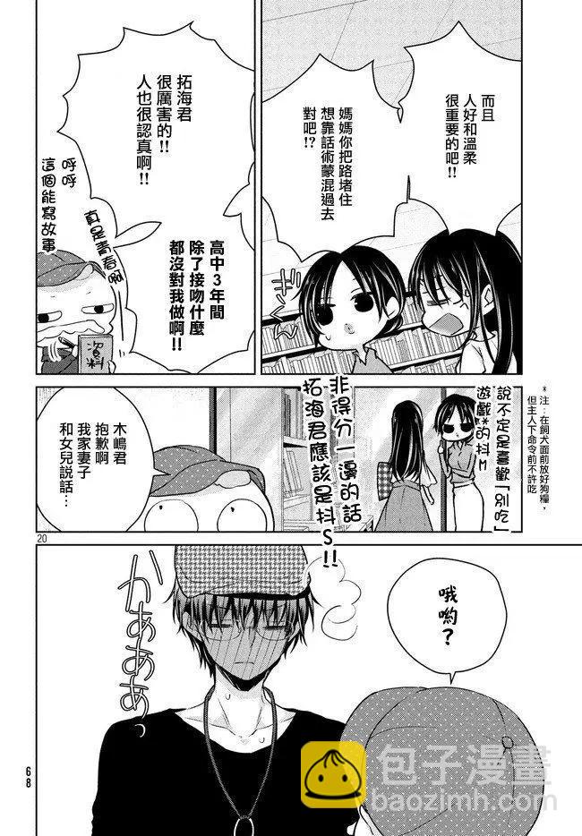 YL的青醬不能學習 - 第43話 新篇07 - 2