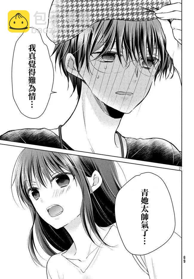 YL的青醬不能學習 - 第43話 新篇07 - 3