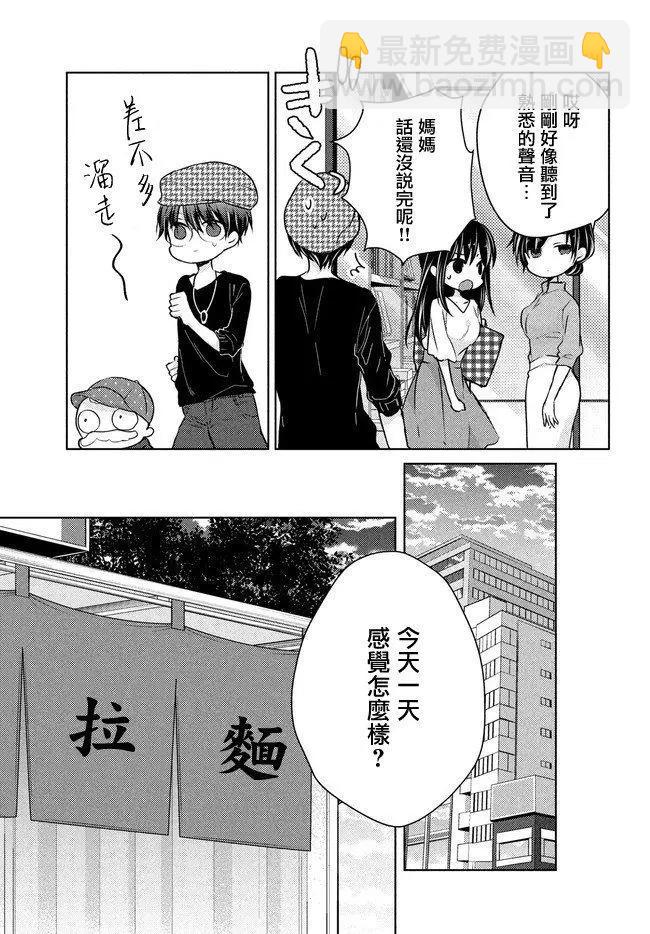 YL的青醬不能學習 - 第43話 新篇07 - 5