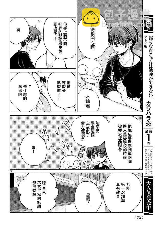 YL的青醬不能學習 - 第43話 新篇07 - 6