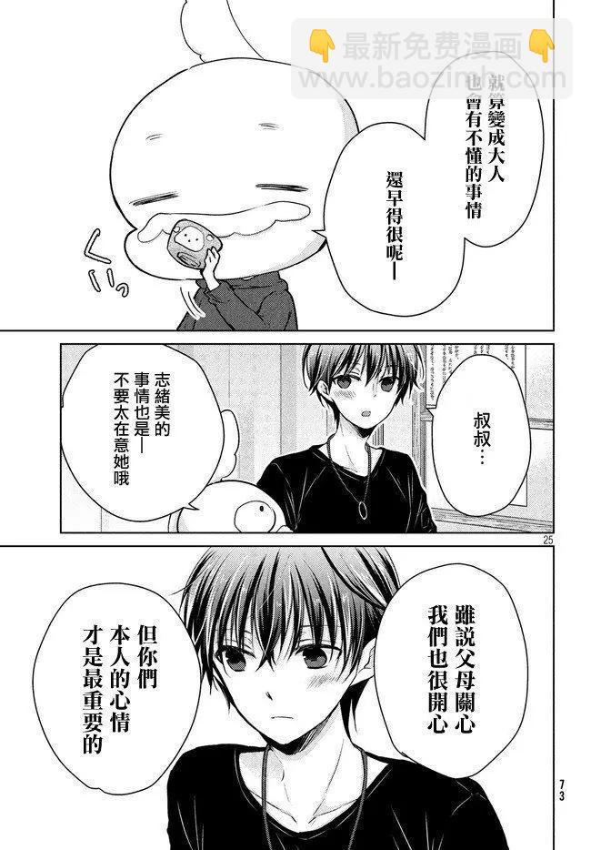 YL的青醬不能學習 - 第43話 新篇07 - 1