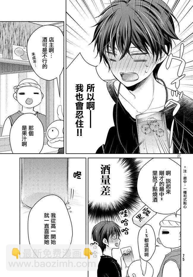 YL的青醬不能學習 - 第43話 新篇07 - 3