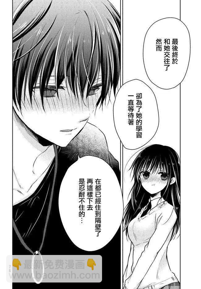 YL的青醬不能學習 - 第43話 新篇07 - 4