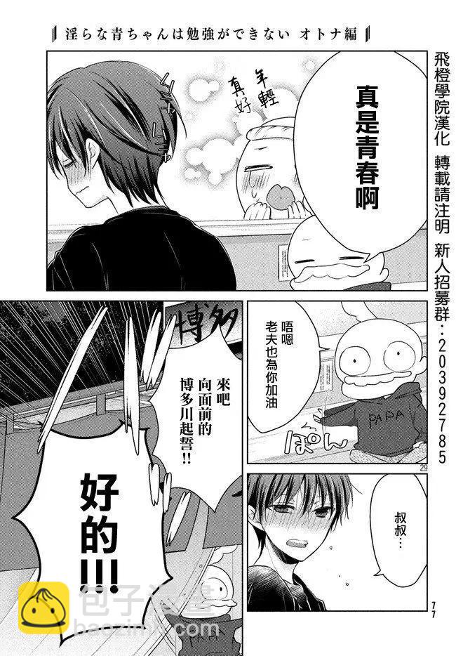 YL的青醬不能學習 - 第43話 新篇07 - 5