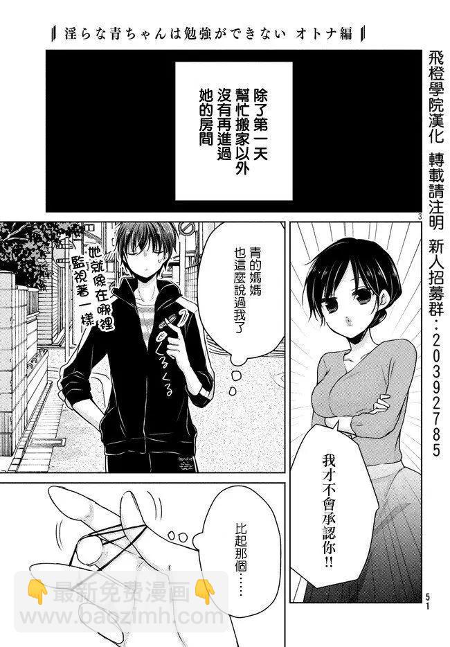 YL的青醬不能學習 - 第43話 新篇07 - 3