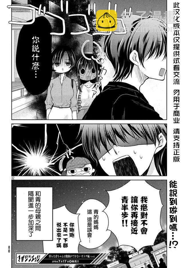 YL的青醬不能學習 - 第43話 新篇07 - 2
