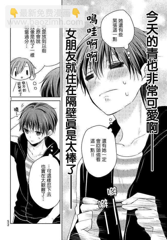 YL的青醬不能學習 - 第43話 新篇07 - 4
