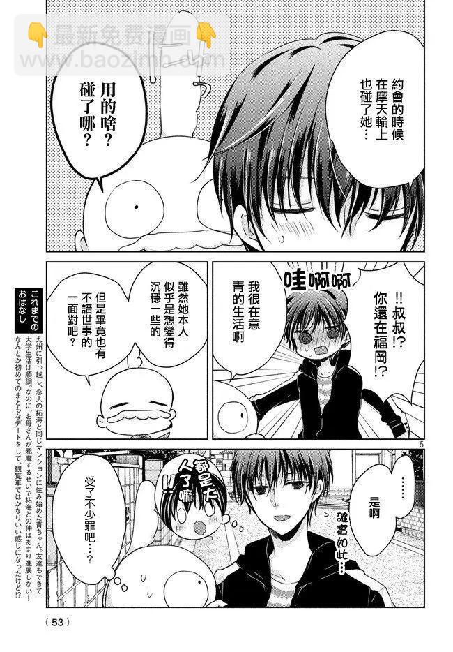 YL的青醬不能學習 - 第43話 新篇07 - 5