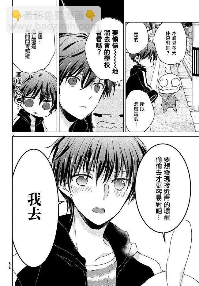 YL的青醬不能學習 - 第43話 新篇07 - 6