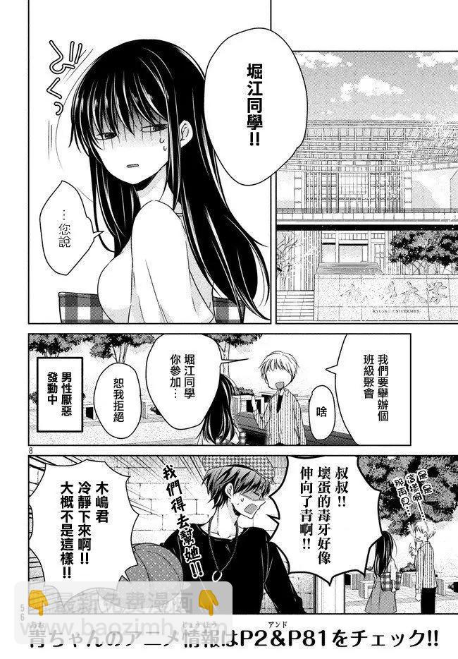 YL的青醬不能學習 - 第43話 新篇07 - 2