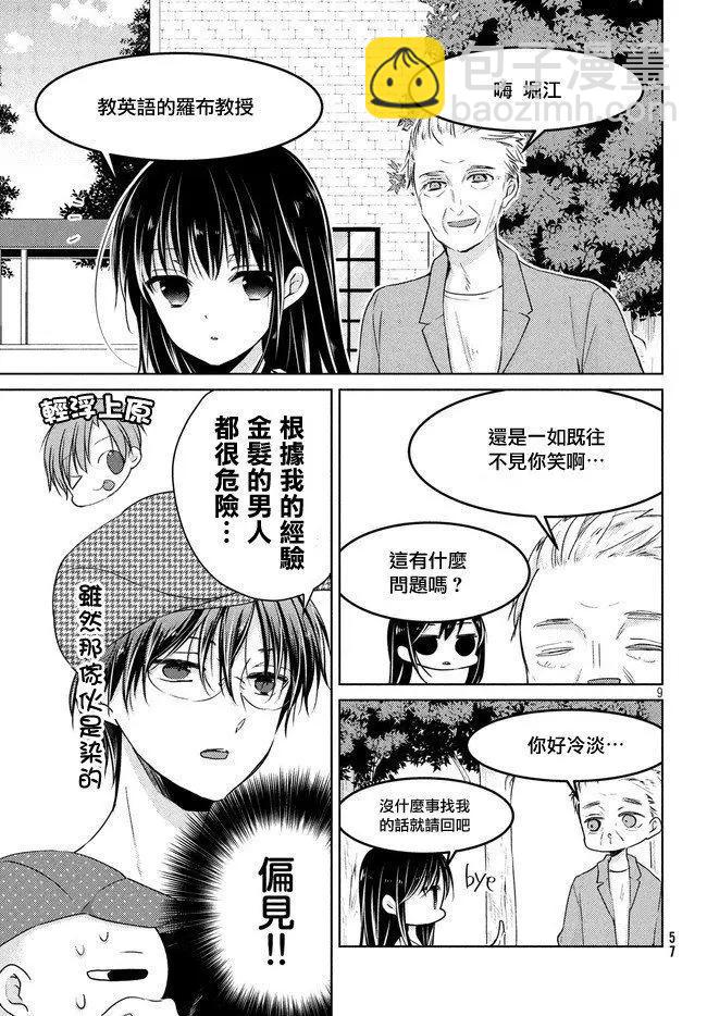 YL的青醬不能學習 - 第43話 新篇07 - 3