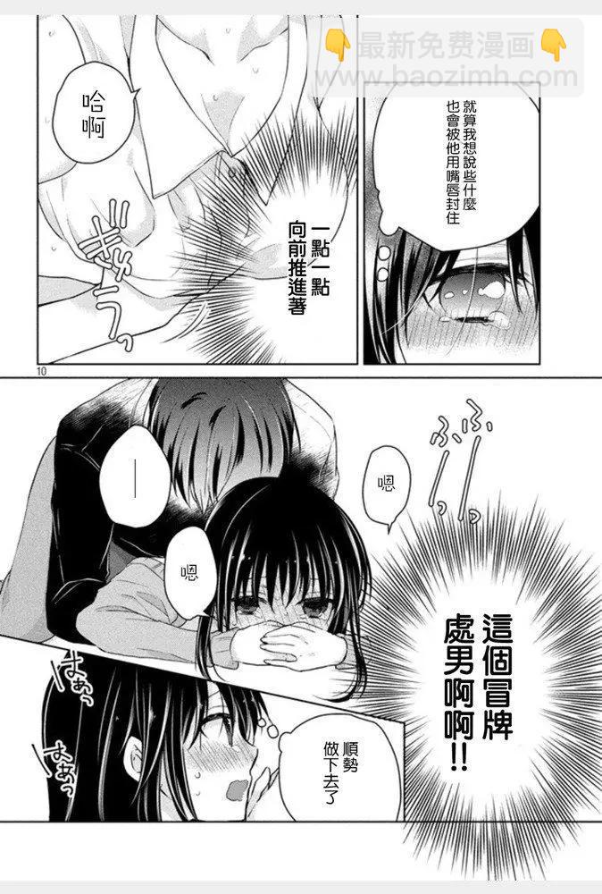 YL的青醬不能學習 - 第45話 新篇09 - 4