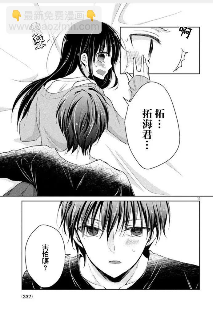 YL的青醬不能學習 - 第45話 新篇09 - 5