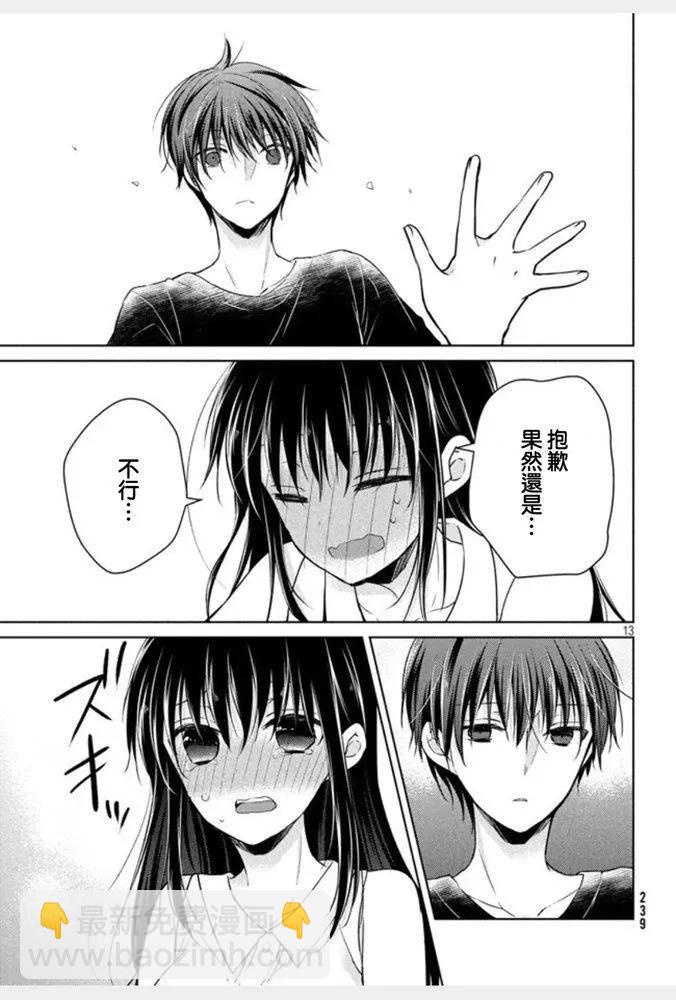 YL的青醬不能學習 - 第45話 新篇09 - 1