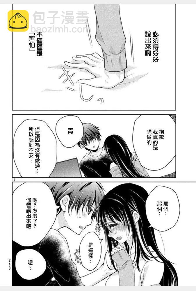 YL的青醬不能學習 - 第45話 新篇09 - 2