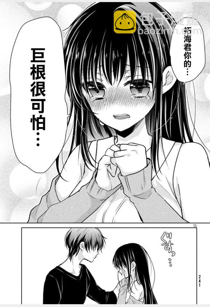 YL的青醬不能學習 - 第45話 新篇09 - 3