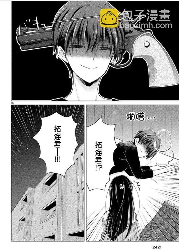 YL的青醬不能學習 - 第45話 新篇09 - 4