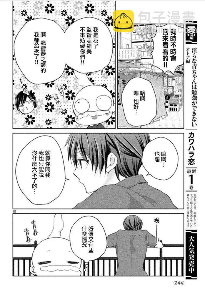 YL的青醬不能學習 - 第45話 新篇09 - 6