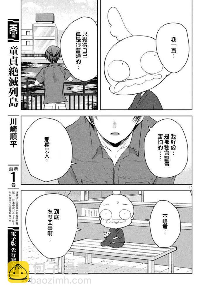 YL的青醬不能學習 - 第45話 新篇09 - 1