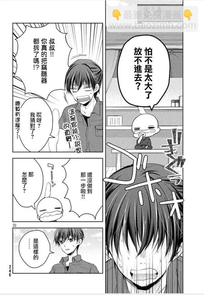 YL的青醬不能學習 - 第45話 新篇09 - 2