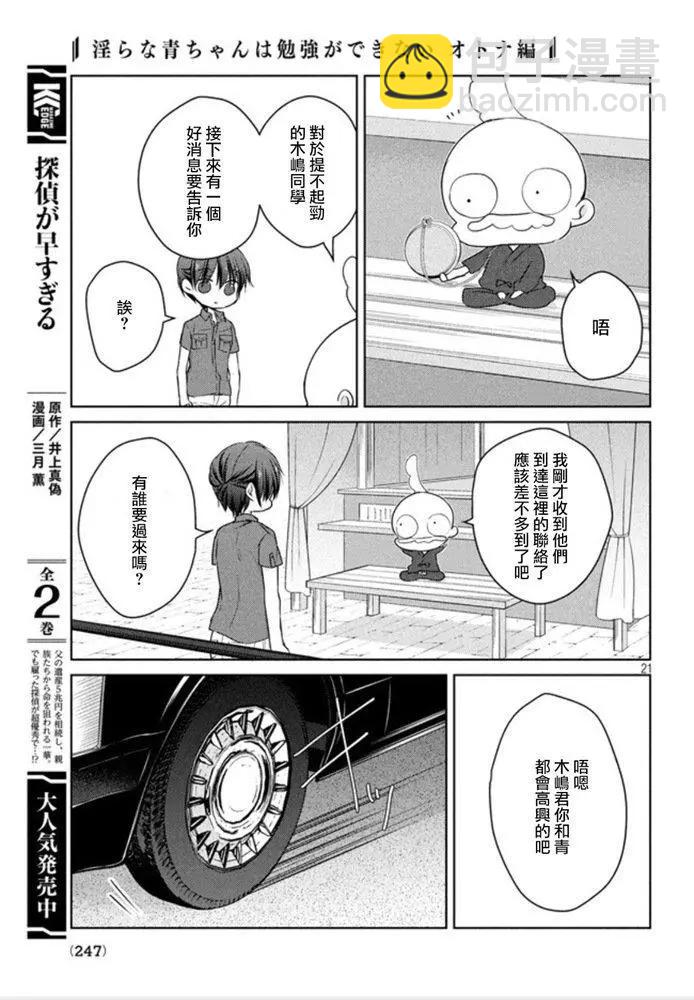 YL的青醬不能學習 - 第45話 新篇09 - 3