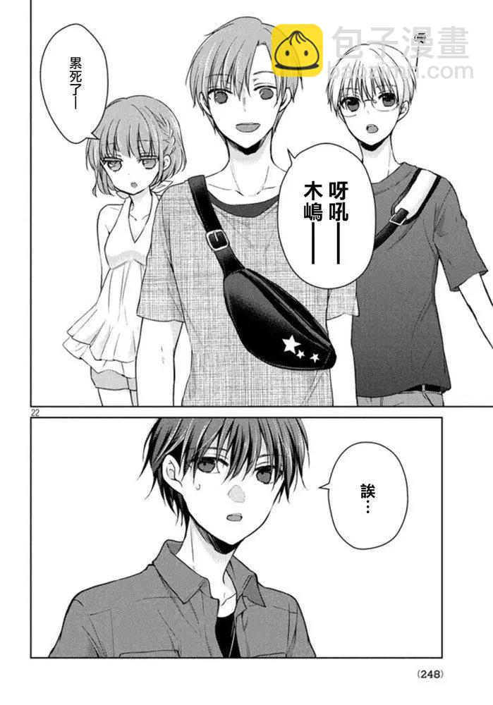 YL的青醬不能學習 - 第45話 新篇09 - 4
