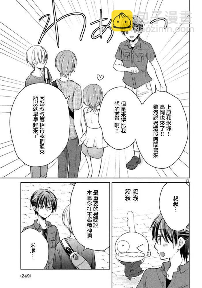 YL的青醬不能學習 - 第45話 新篇09 - 5