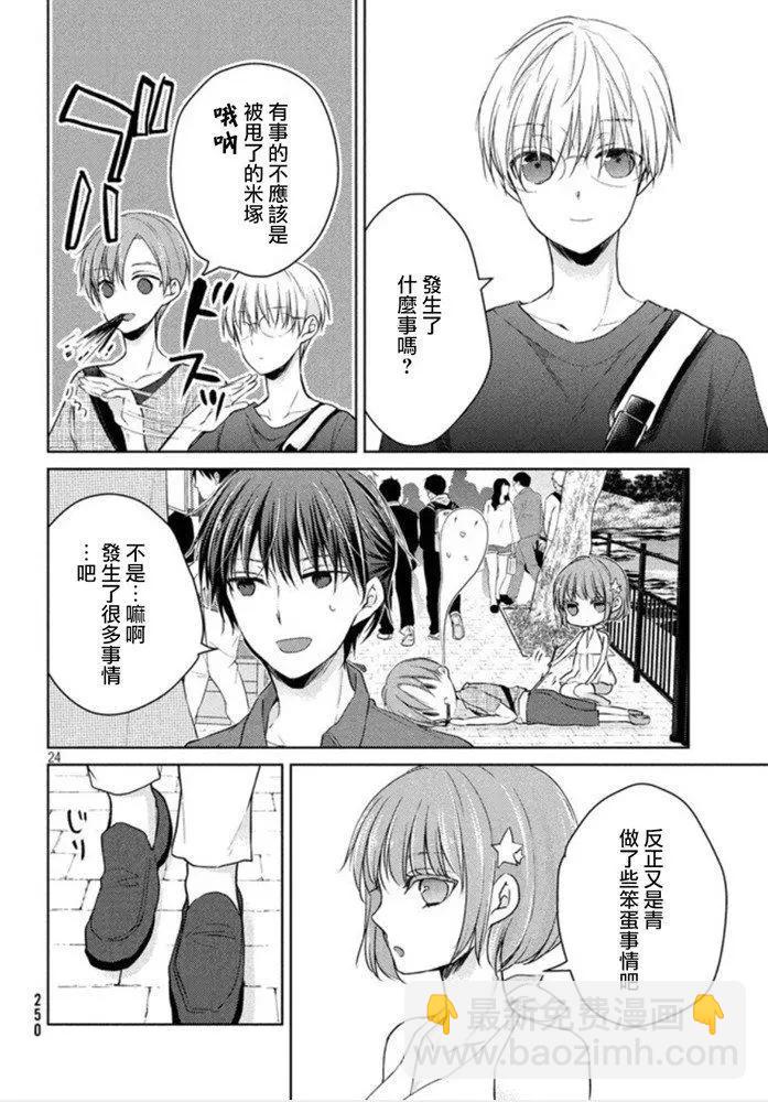 YL的青醬不能學習 - 第45話 新篇09 - 6