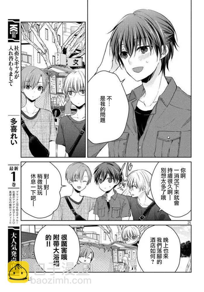 YL的青醬不能學習 - 第45話 新篇09 - 1