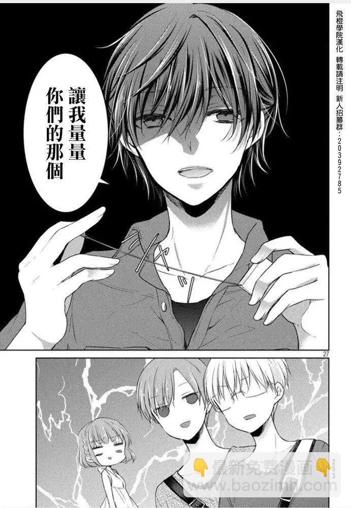 YL的青醬不能學習 - 第45話 新篇09 - 3